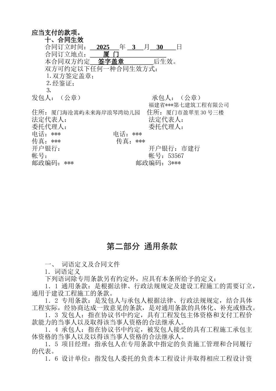 京口岩小区一期工程建设工程施工合同_第3页