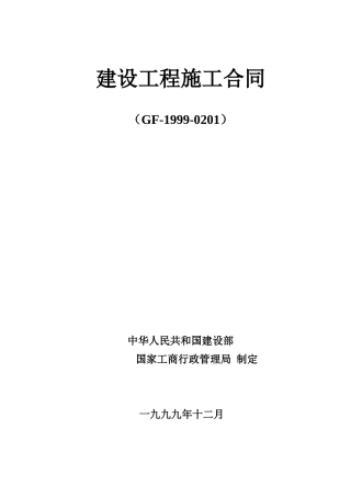 京口岩小区一期工程建设工程施工合同