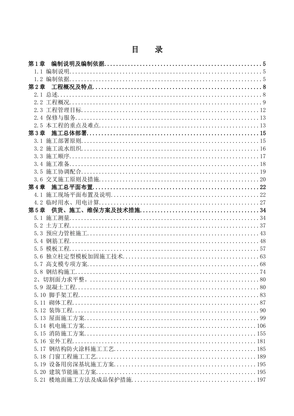京东亚洲一号东莞麻涌物流园项目施组_第2页
