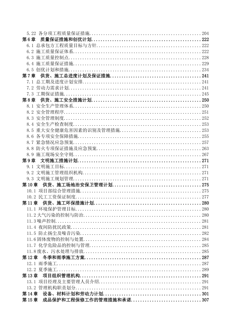 京东亚洲一号东莞麻涌物流园项目施组_第3页