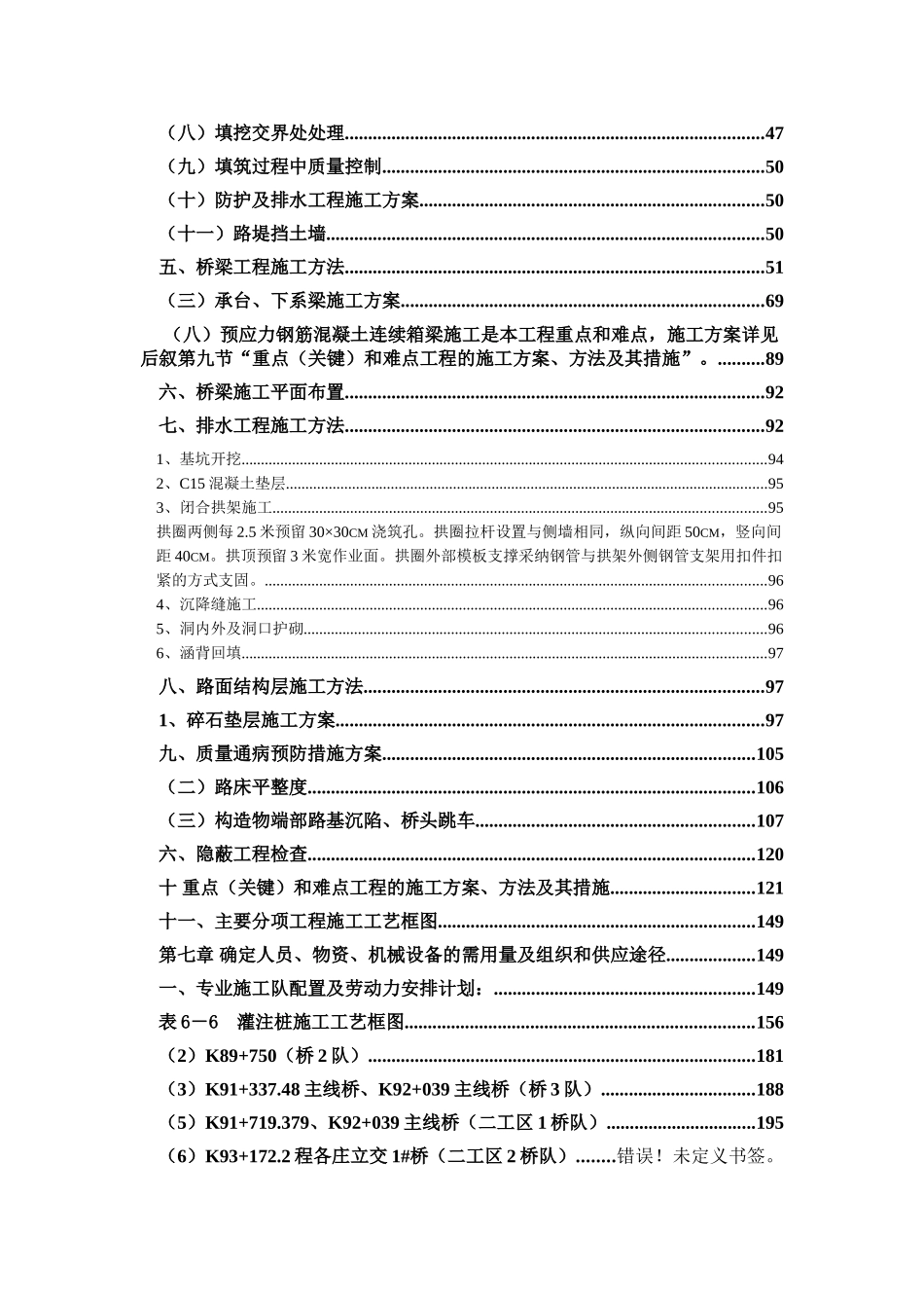 京承高速公路某标段施工组织设计_第2页