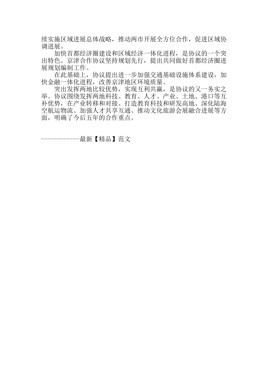 京晋签署1-6协议深化区域合作等_第2页