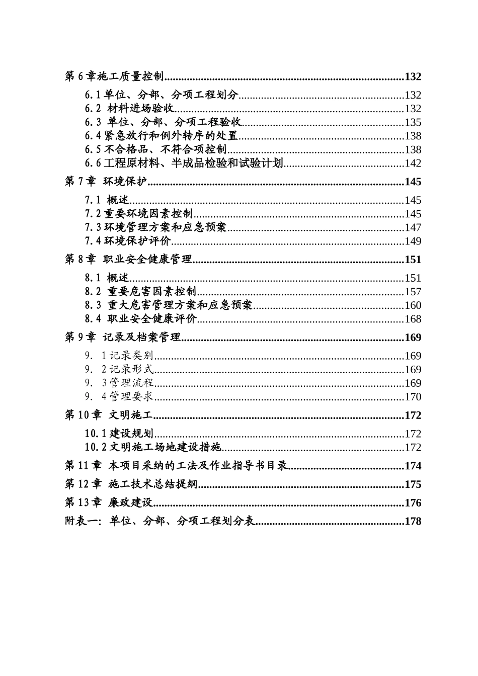 京杭运河船闸改造工程施工组织设计_第3页