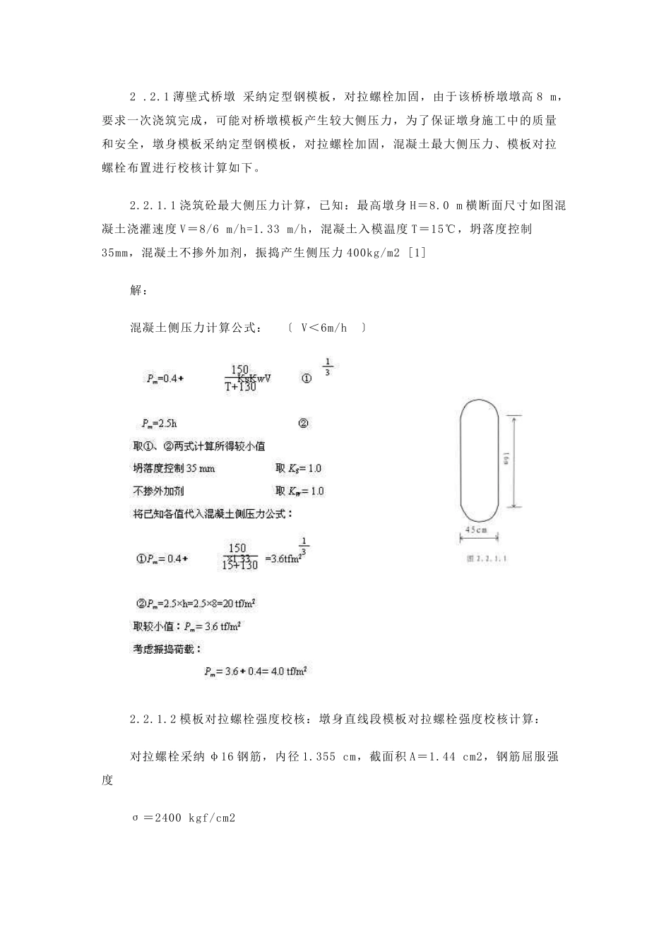 京沈高速某桥连续箱梁施工艺_第2页