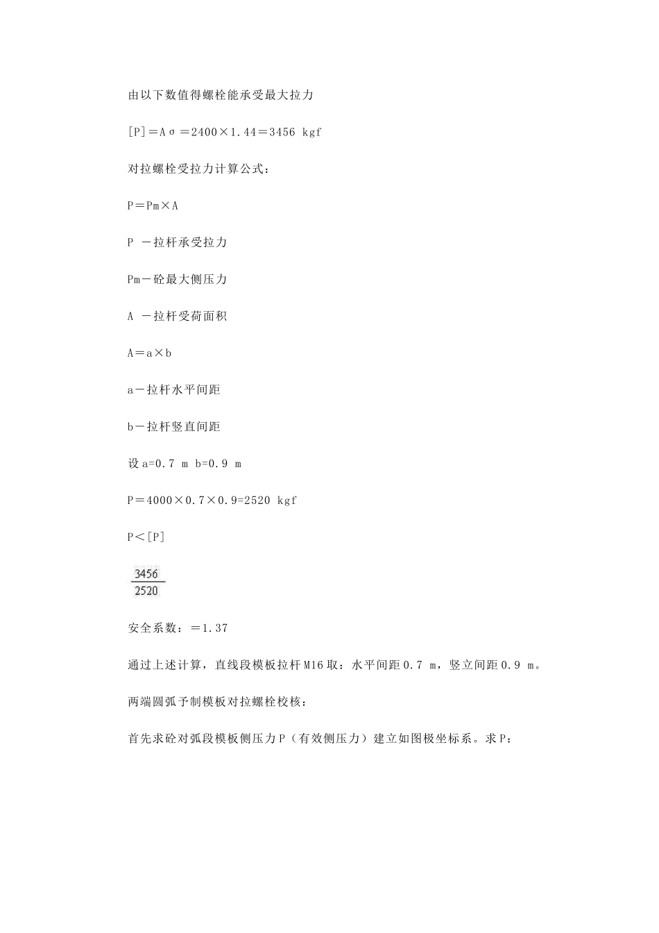 京沈高速某桥连续箱梁施工艺_第3页