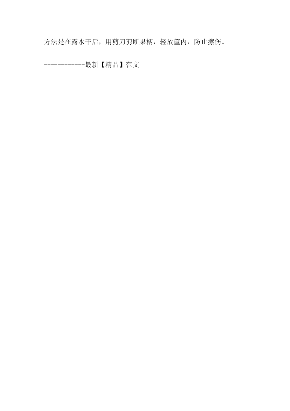 京津地区大拱棚长茄栽培新品种紫龙长丰_第3页