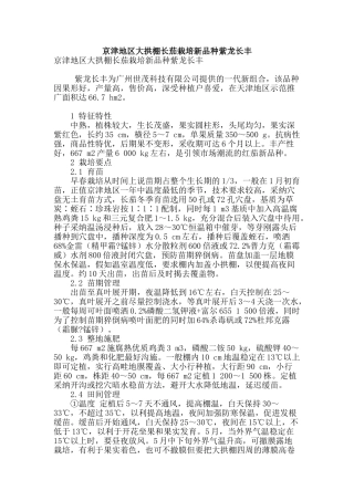 京津地区大拱棚长茄栽培新品种紫龙长丰