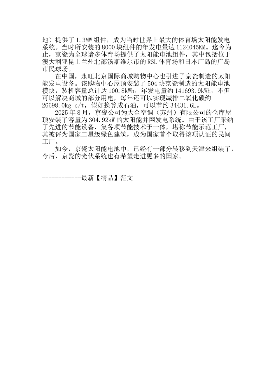 京瓷：步步为营的全球光伏战略_第3页