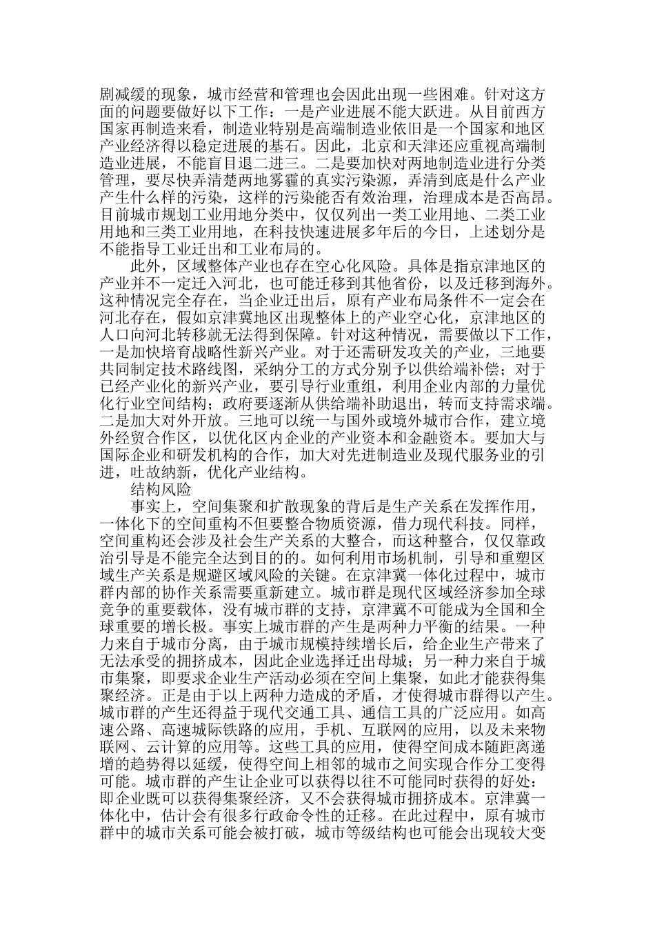 京津冀谨防潜在风险_第2页