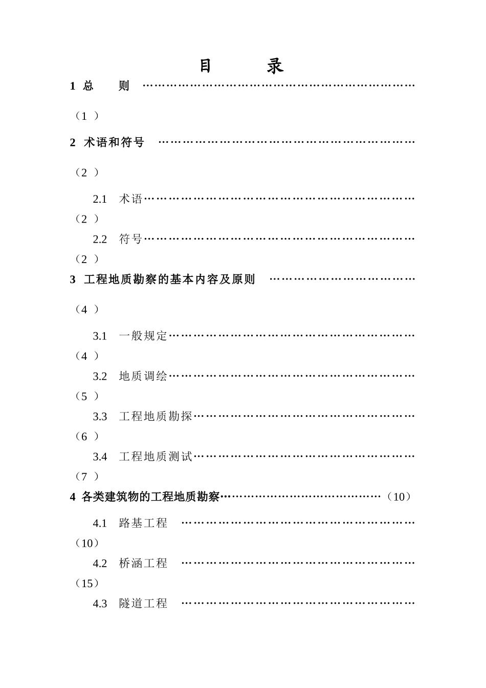 京沪高速铁路工程地质勘察_第3页