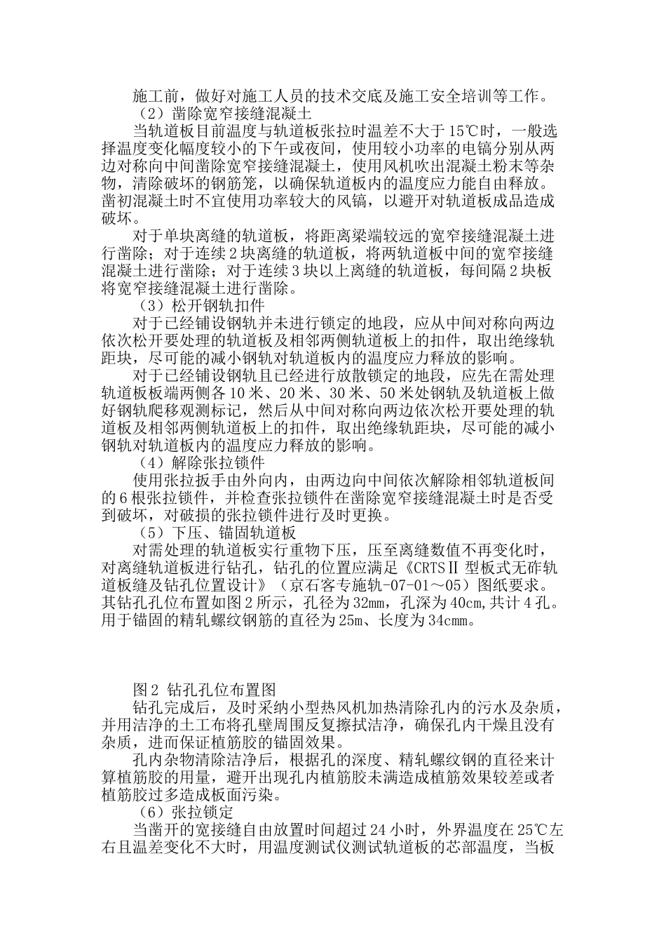 京石客专建设过程中由于低温施工引起的crtsⅱ型板式无砟轨道ca砂浆离缝的处理方法_第2页