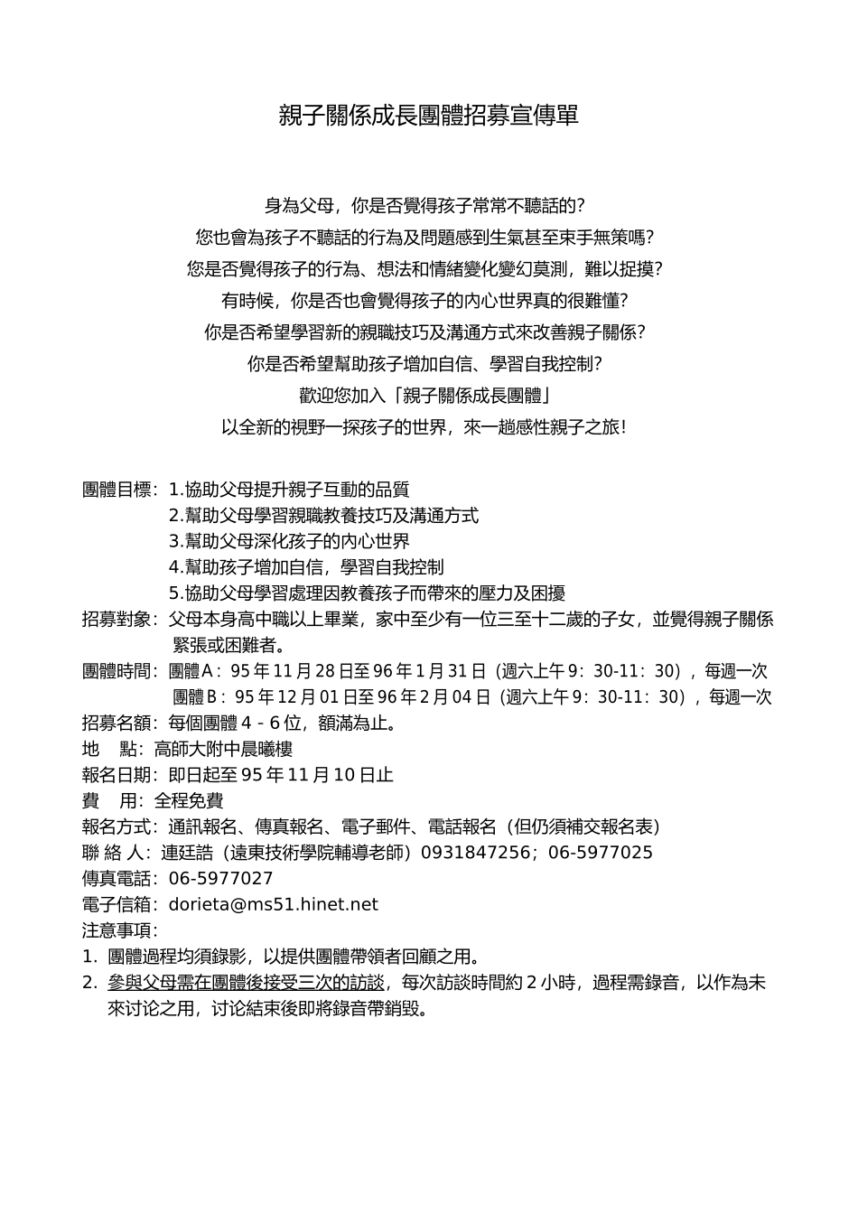 亲子关系成长团体招募宣传单_第1页