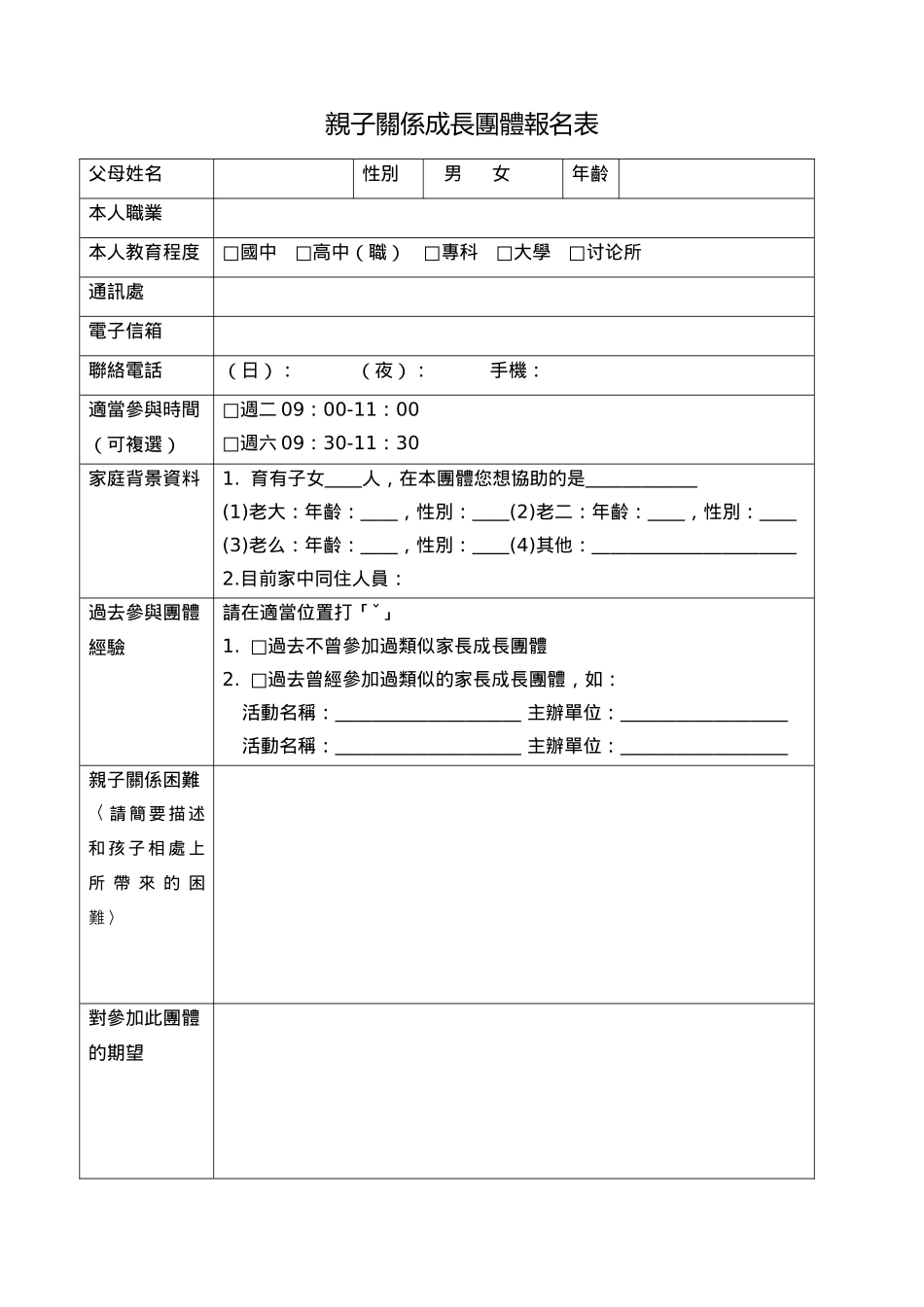 亲子关系成长团体招募宣传单_第2页