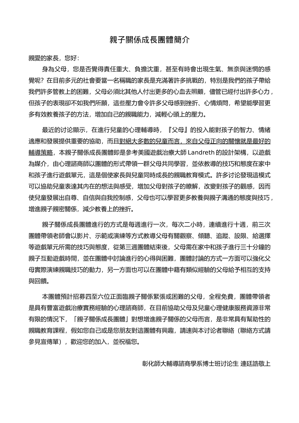 亲子关系成长团体招募宣传单_第3页