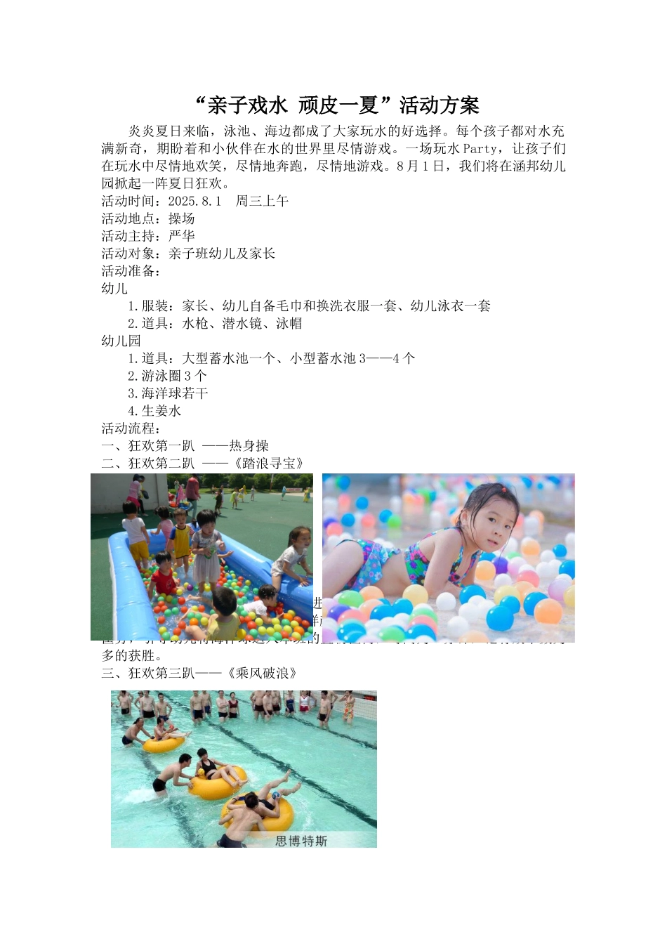 亲子体验水枪大作战_第1页