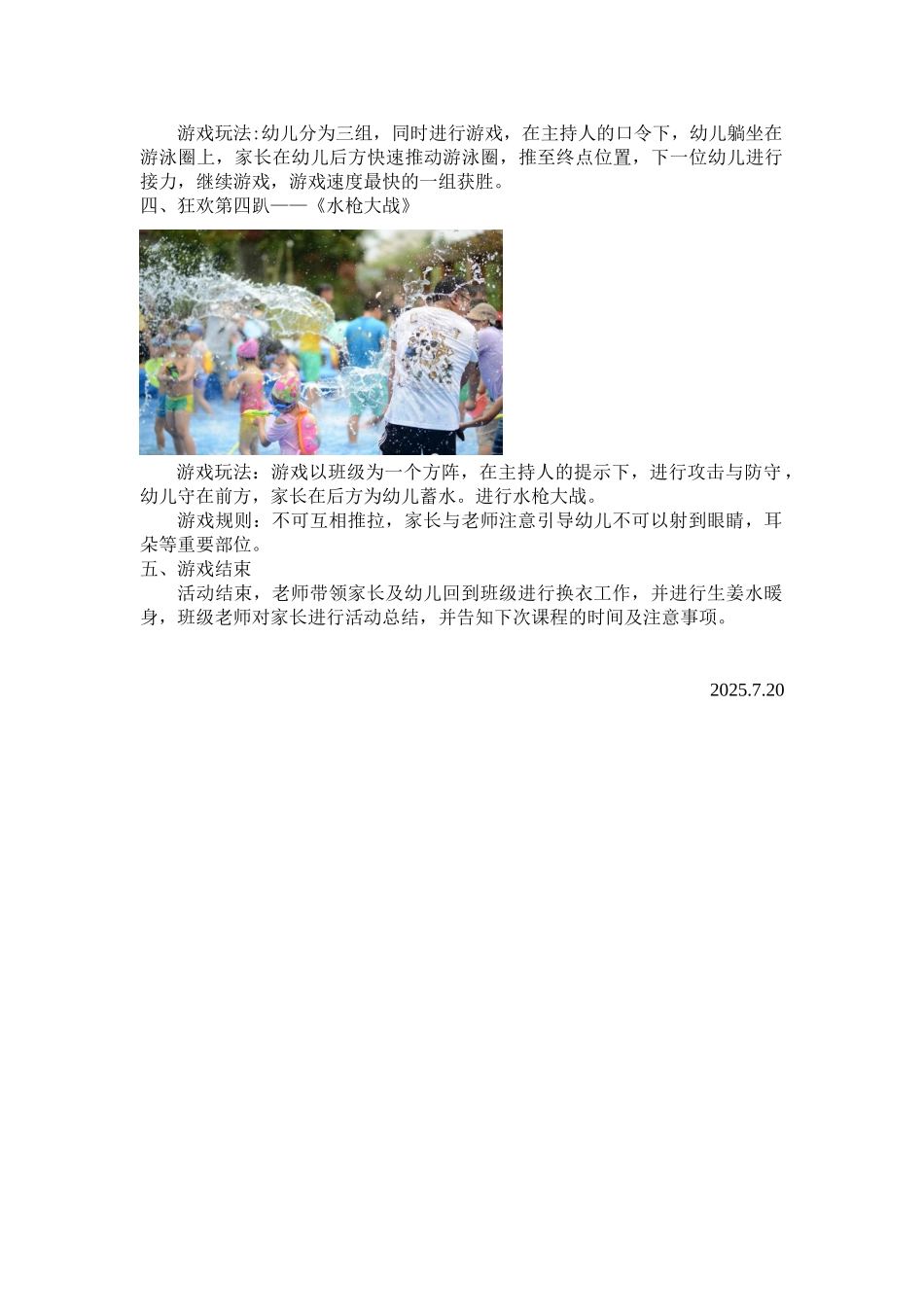 亲子体验水枪大作战_第2页