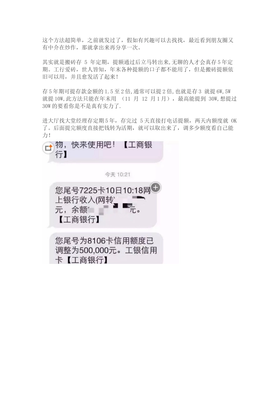 亲测实战!年末工行最新靠谱翻倍提额技术又出来了!_第1页