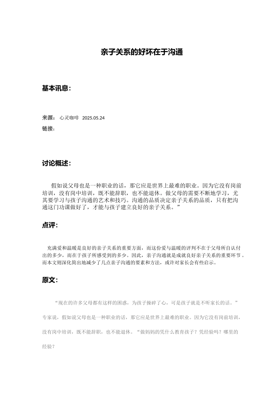 亲子关系的好坏在于沟通-前沿研究-心理-2025.05.30_第1页