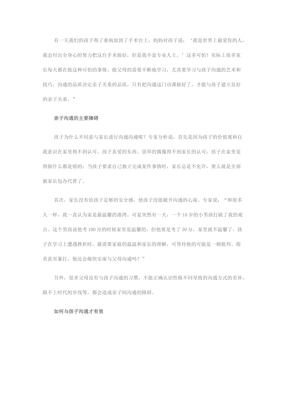 亲子关系的好坏在于沟通-前沿研究-心理-2025.05.30_第2页