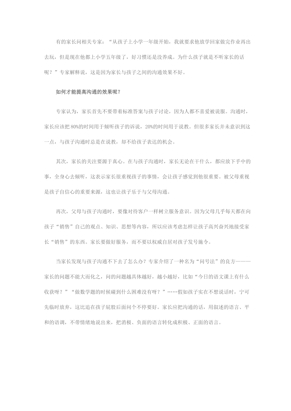 亲子关系的好坏在于沟通-前沿研究-心理-2025.05.30_第3页