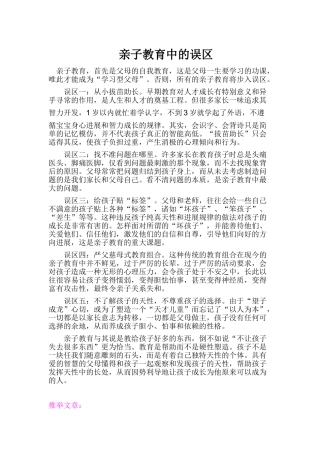 亲子教育中的误区
