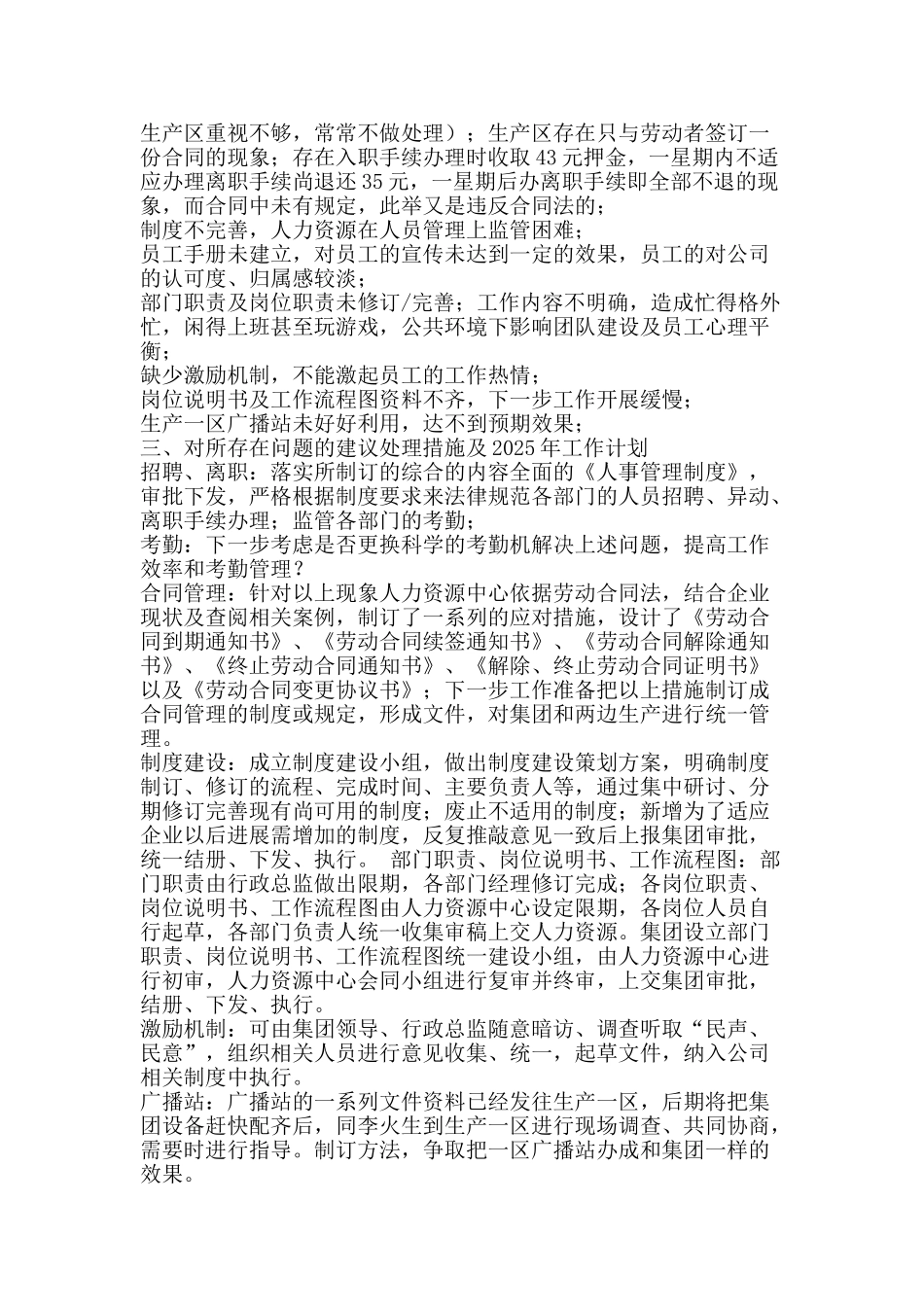 人事主管工作总结及工作规划-精品范文资料_第2页