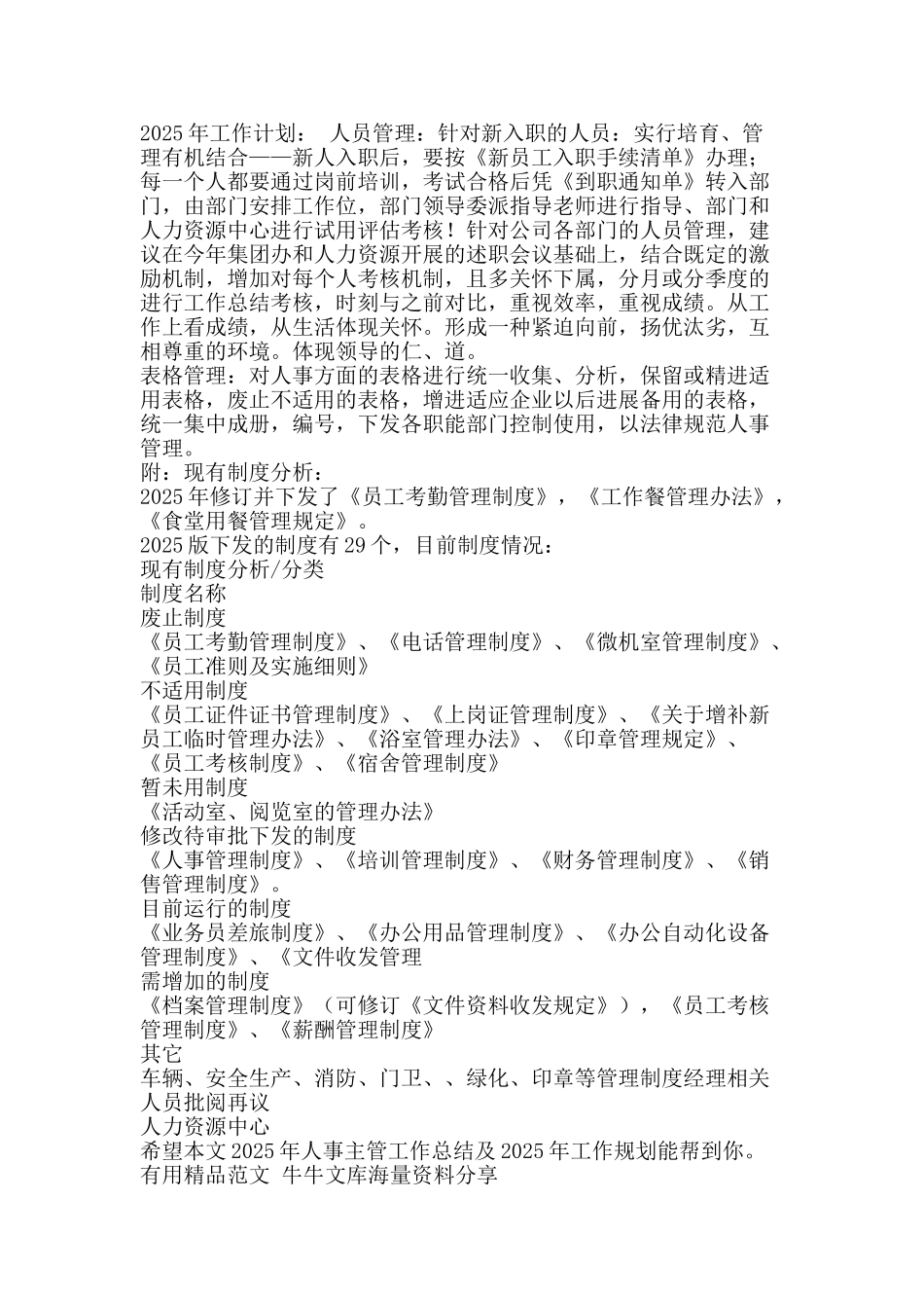 人事主管工作总结及工作规划-精品范文资料_第3页