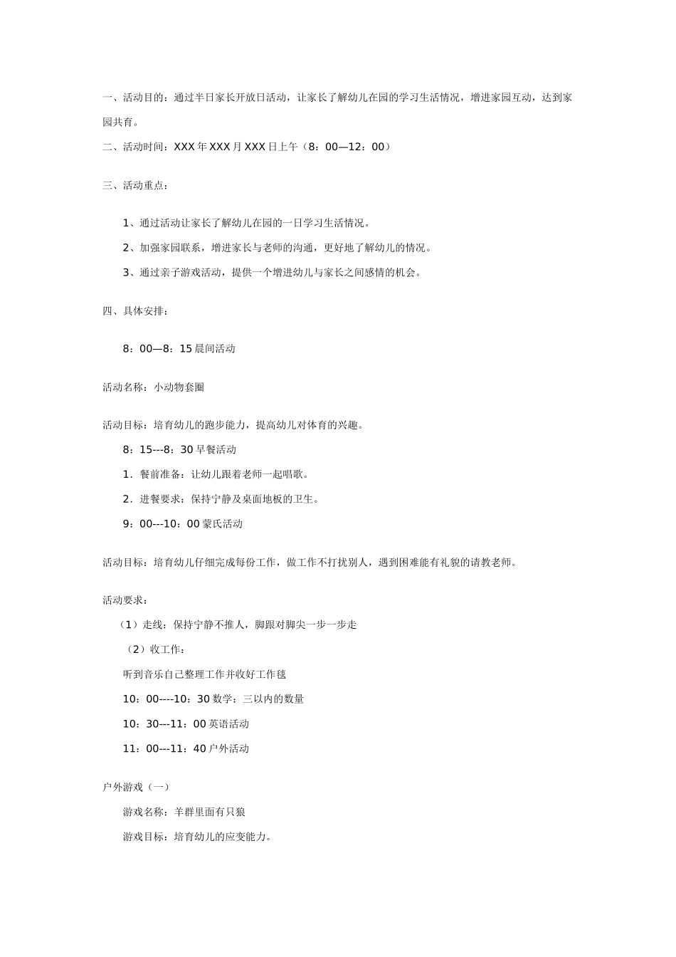 亲子活动：幼儿园家长开放日方案_第1页