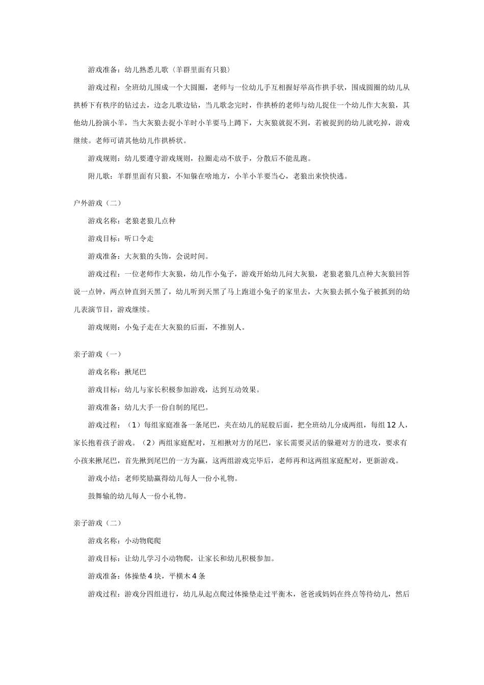 亲子活动：幼儿园家长开放日方案_第2页