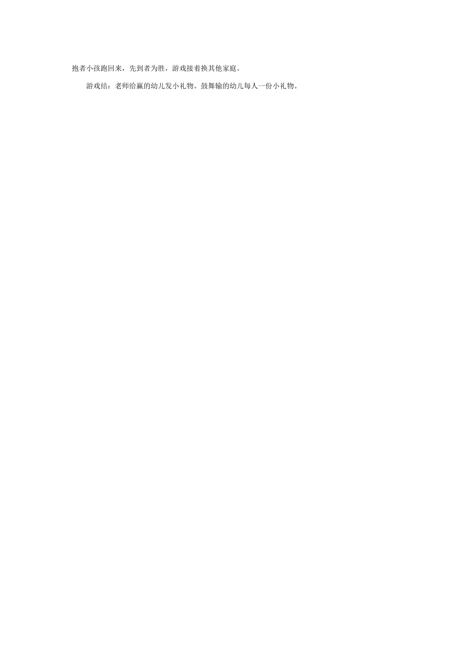 亲子活动：幼儿园家长开放日方案_第3页