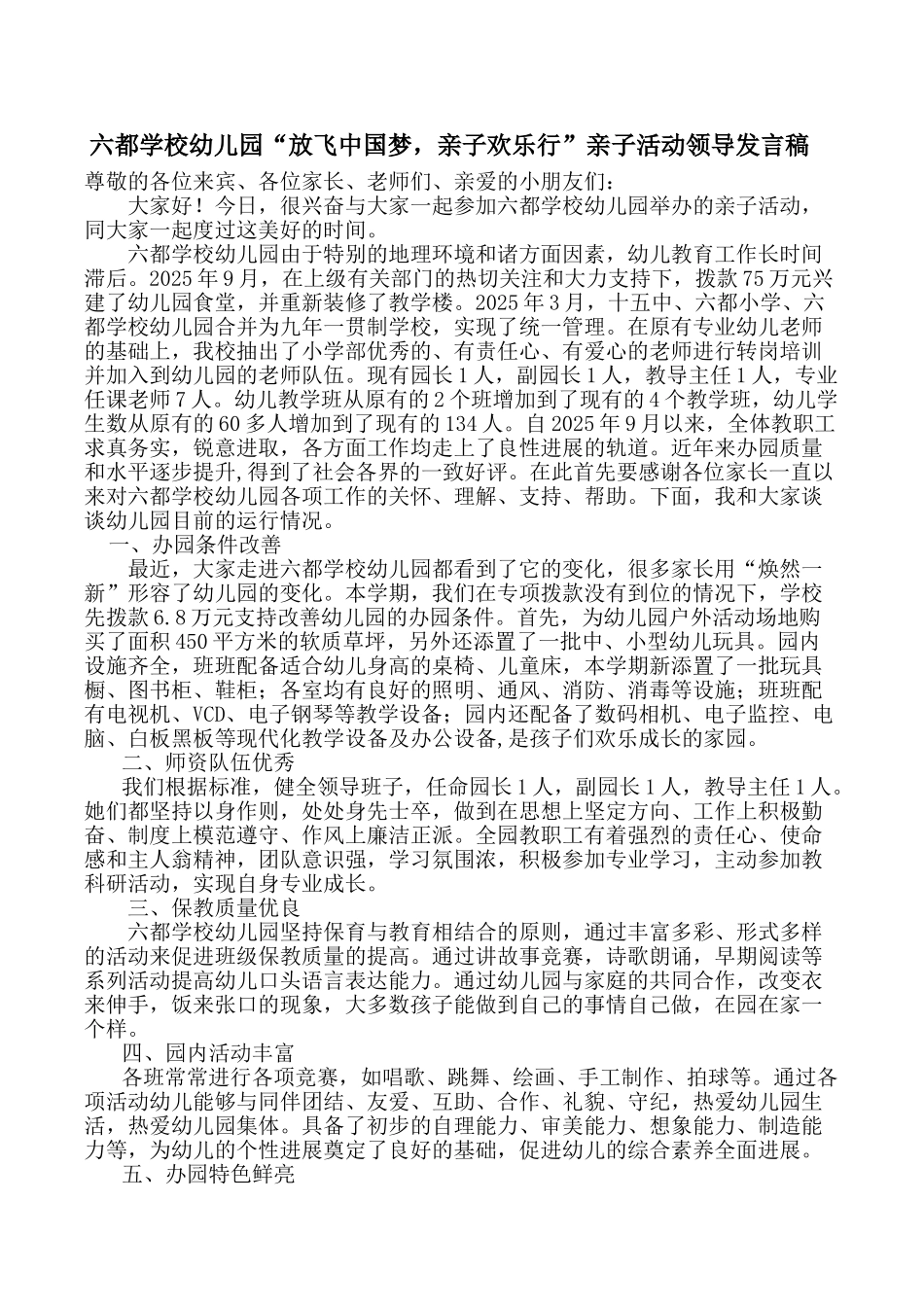 亲子活动领导发言稿_第1页