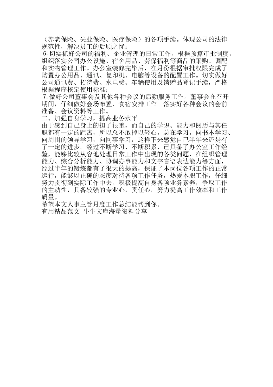 人事主管月度工作总结-精品范文资料_第2页
