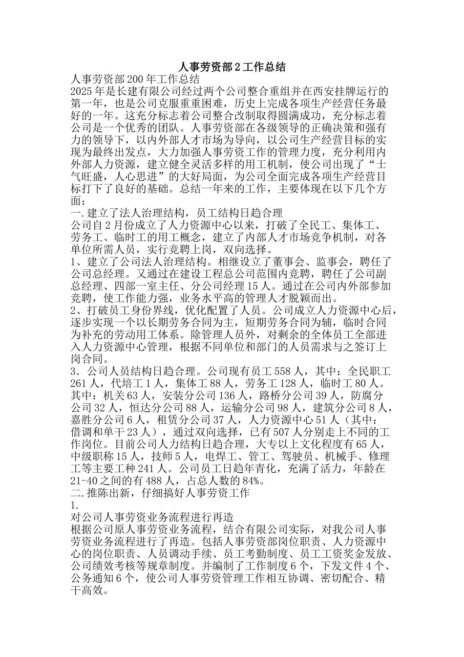 人事劳资部2工作总结-精品范文资料_第1页