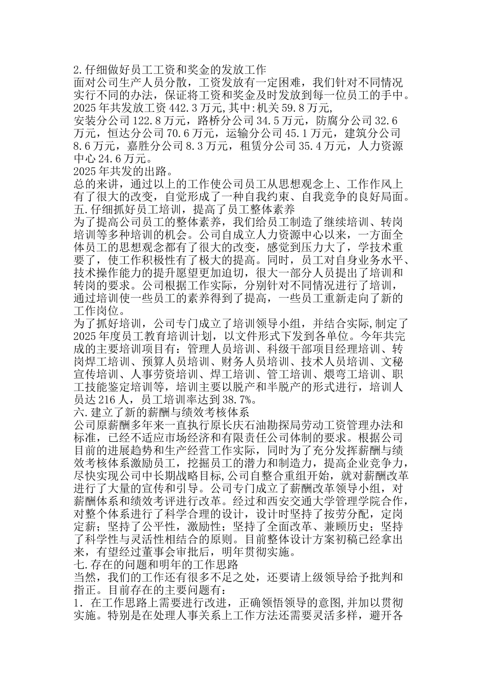 人事劳资部2工作总结-精品范文资料_第2页