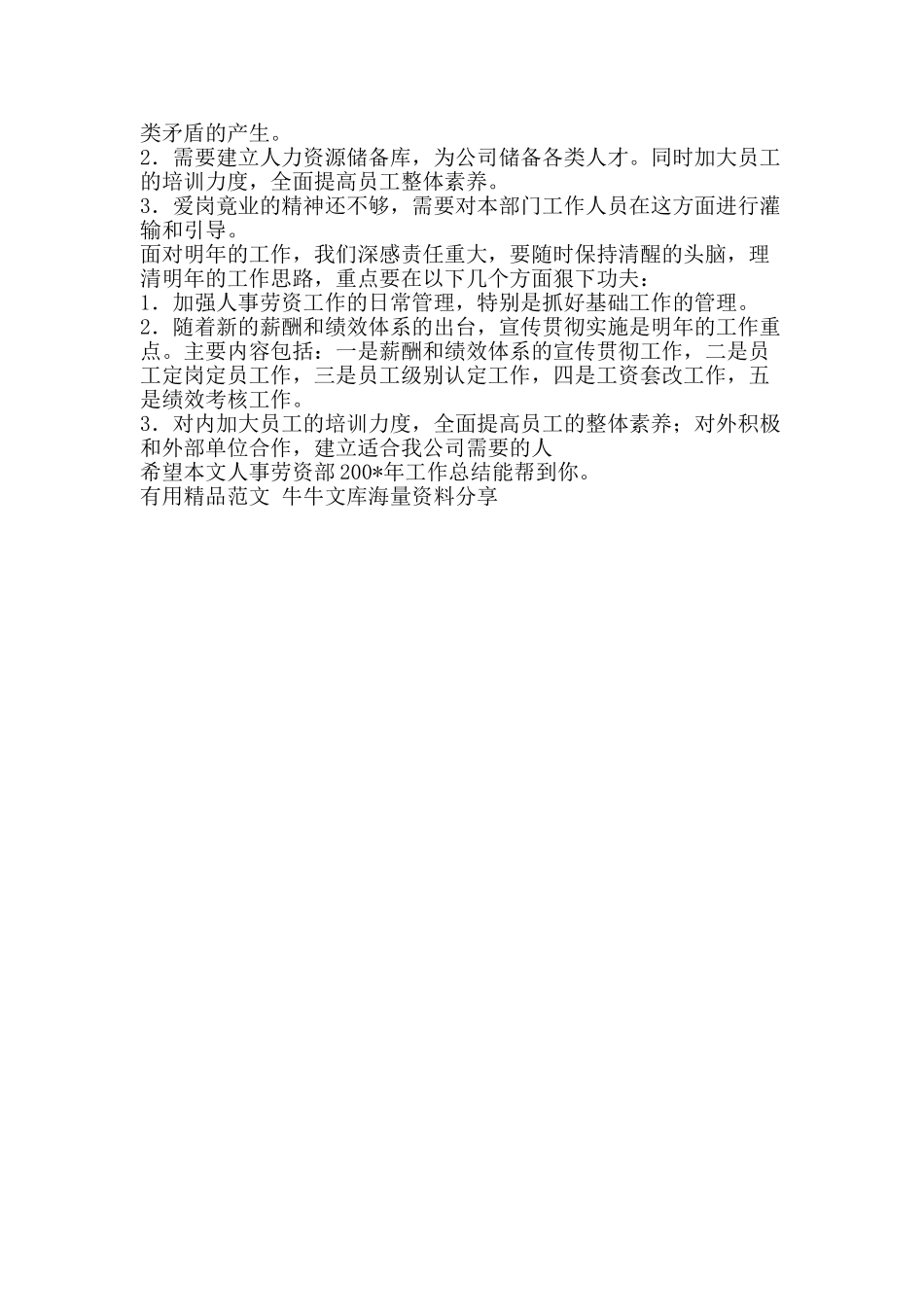 人事劳资部2工作总结-精品范文资料_第3页