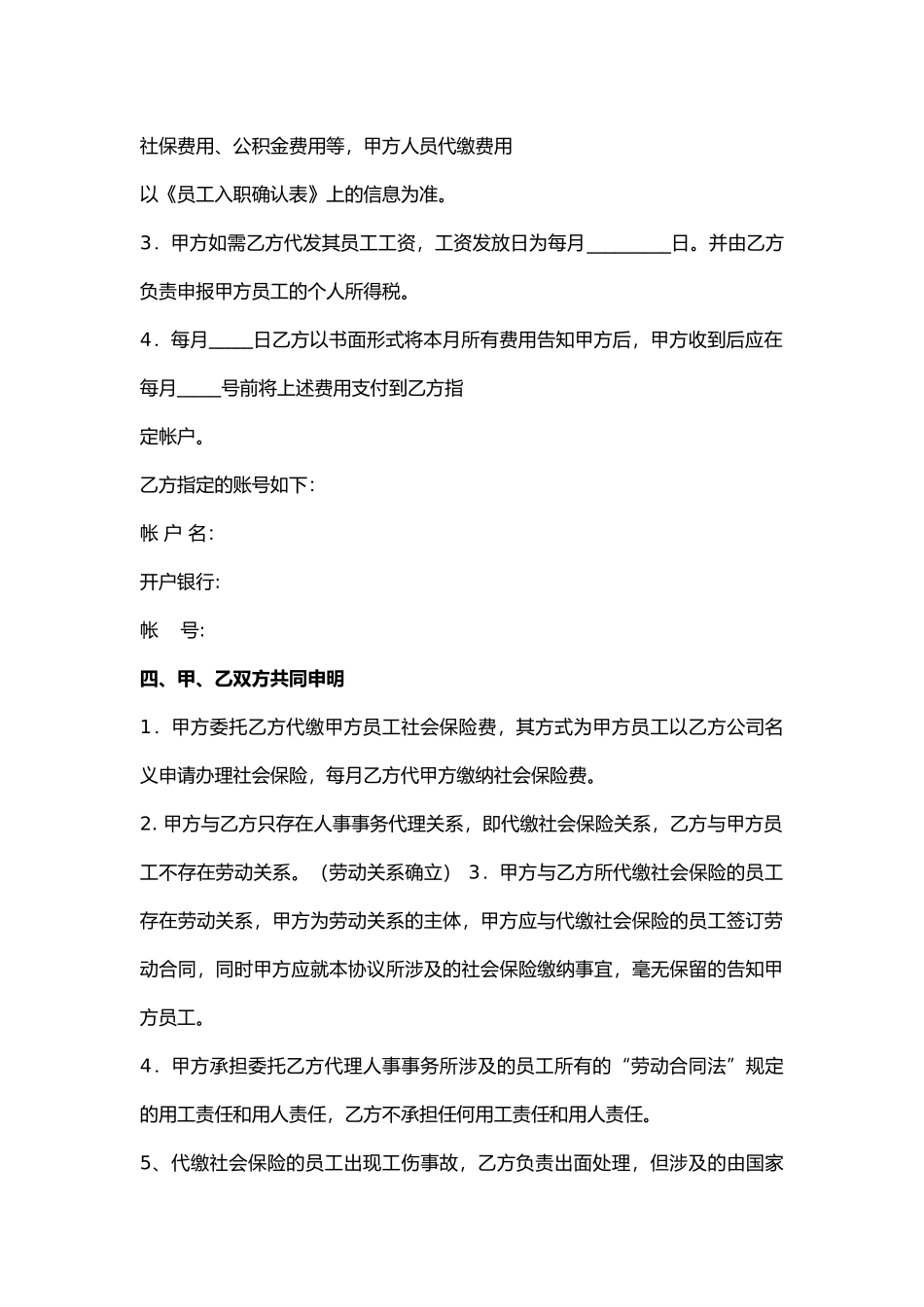 人事外包服务协议_第2页