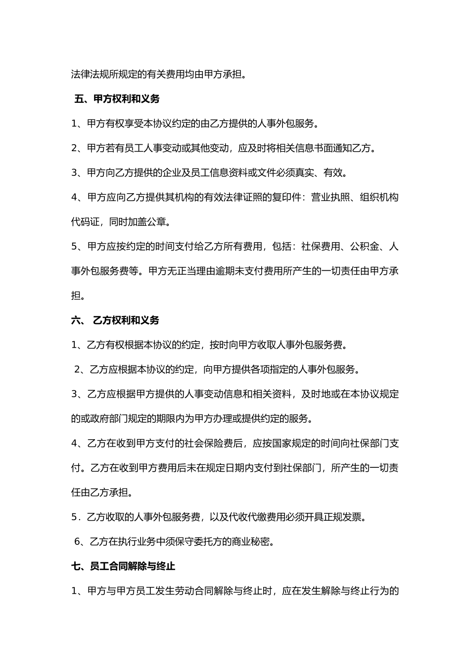 人事外包服务协议_第3页