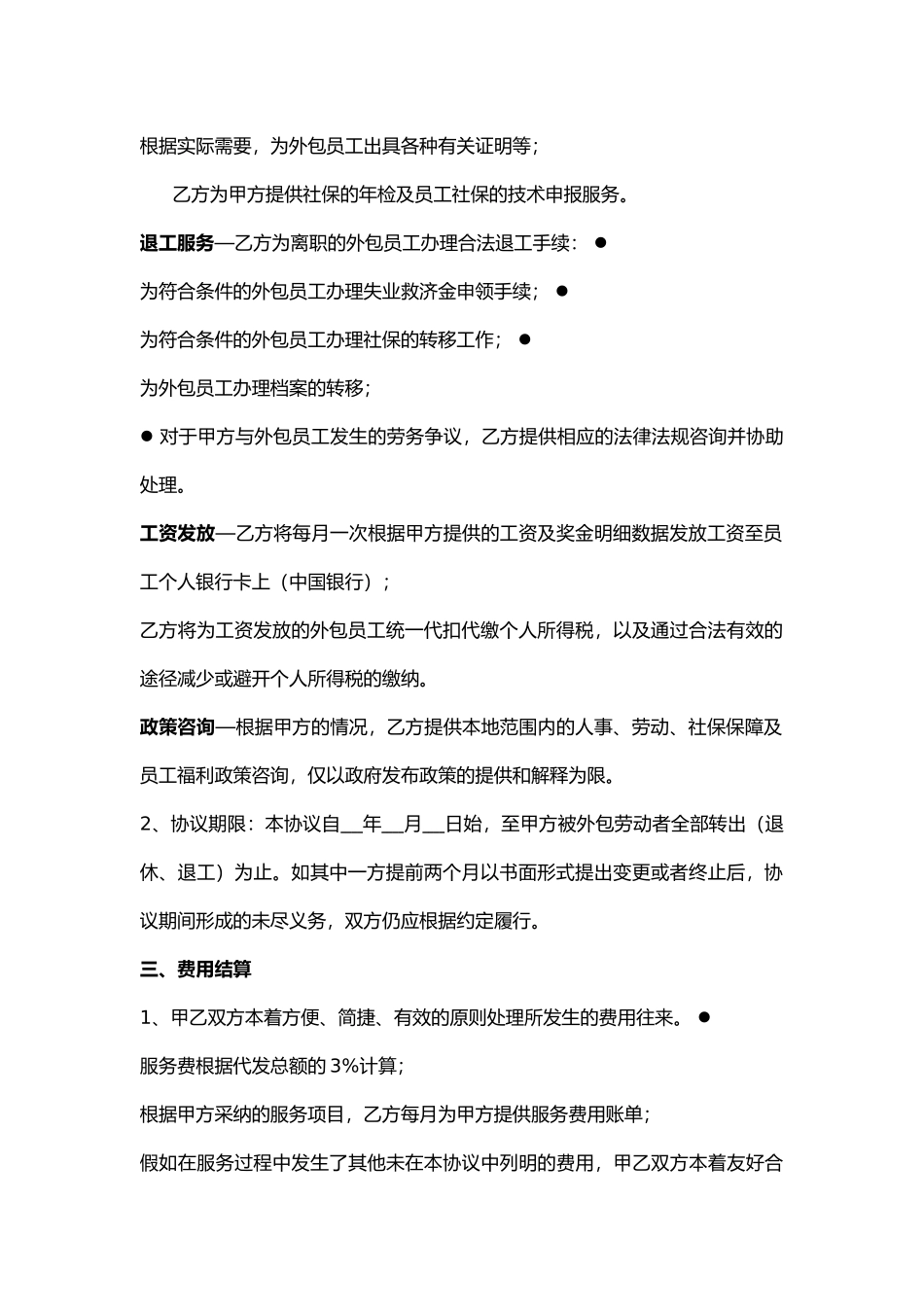 人事外包协议书_第2页