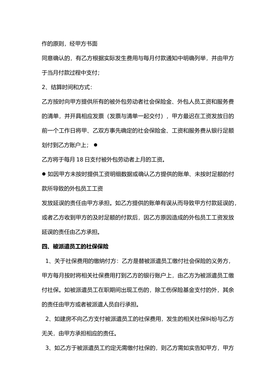 人事外包协议书_第3页