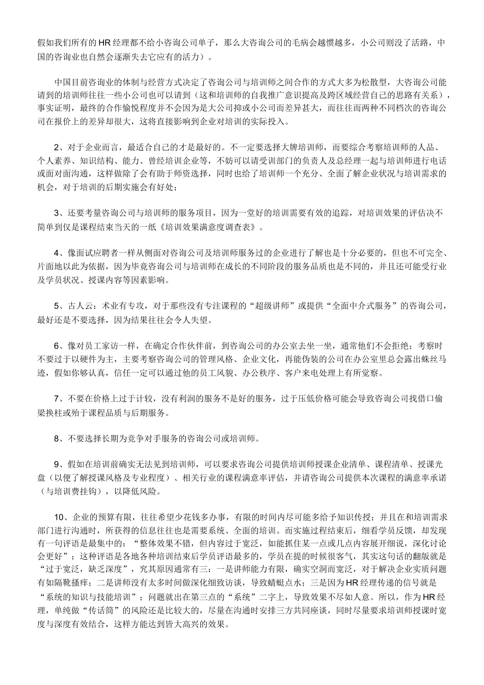 人事培训-怎样搞好内部培训_第2页