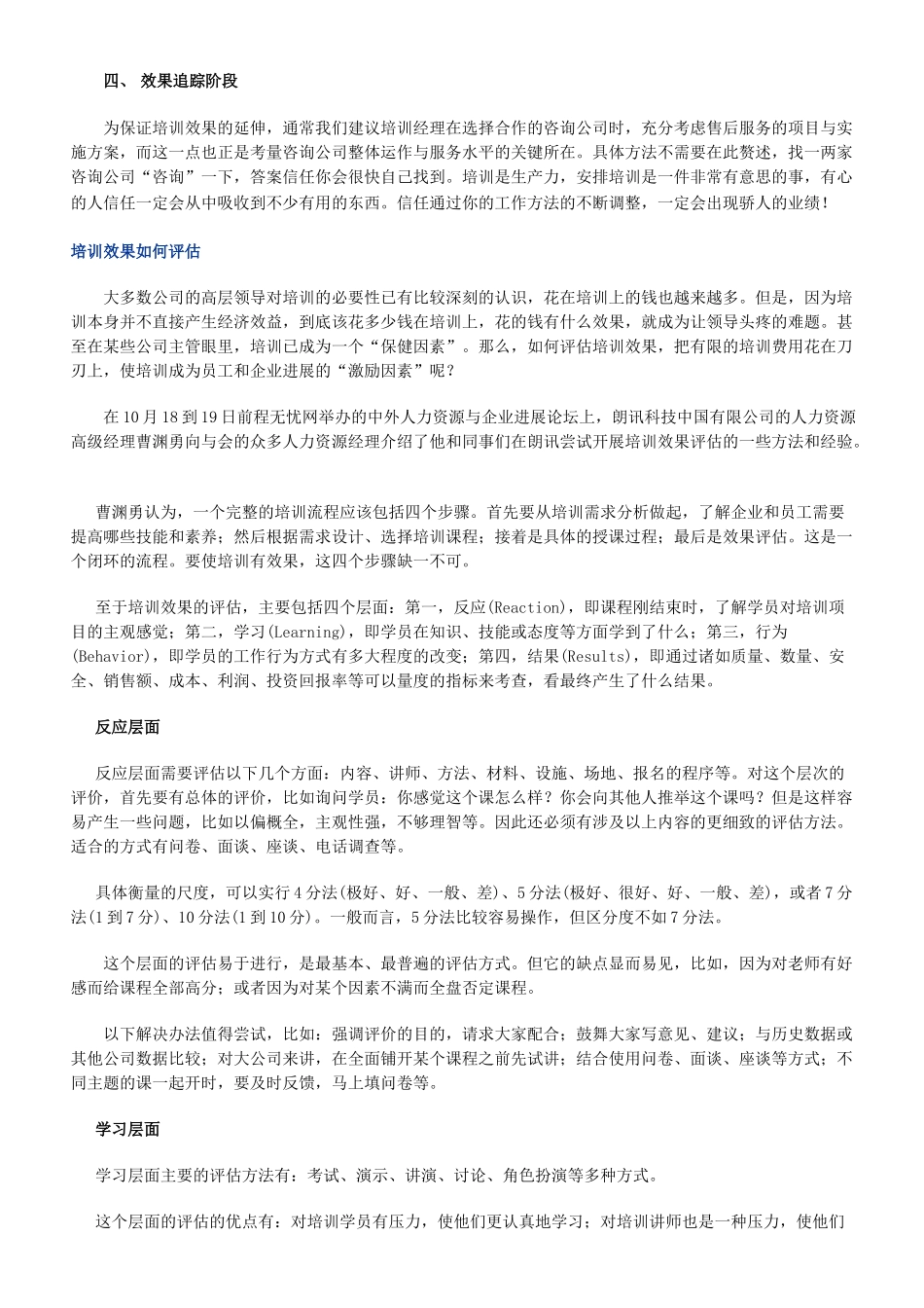 人事培训-怎样搞好内部培训_第3页