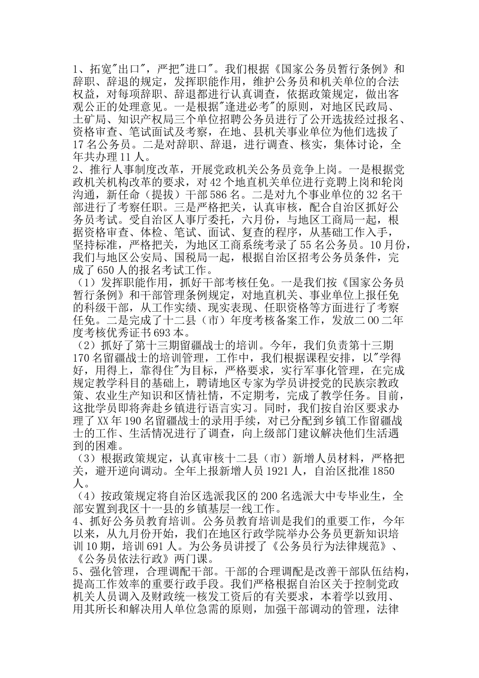 人事劳动组织部门系统个人工作总结-精品范文资料_第2页