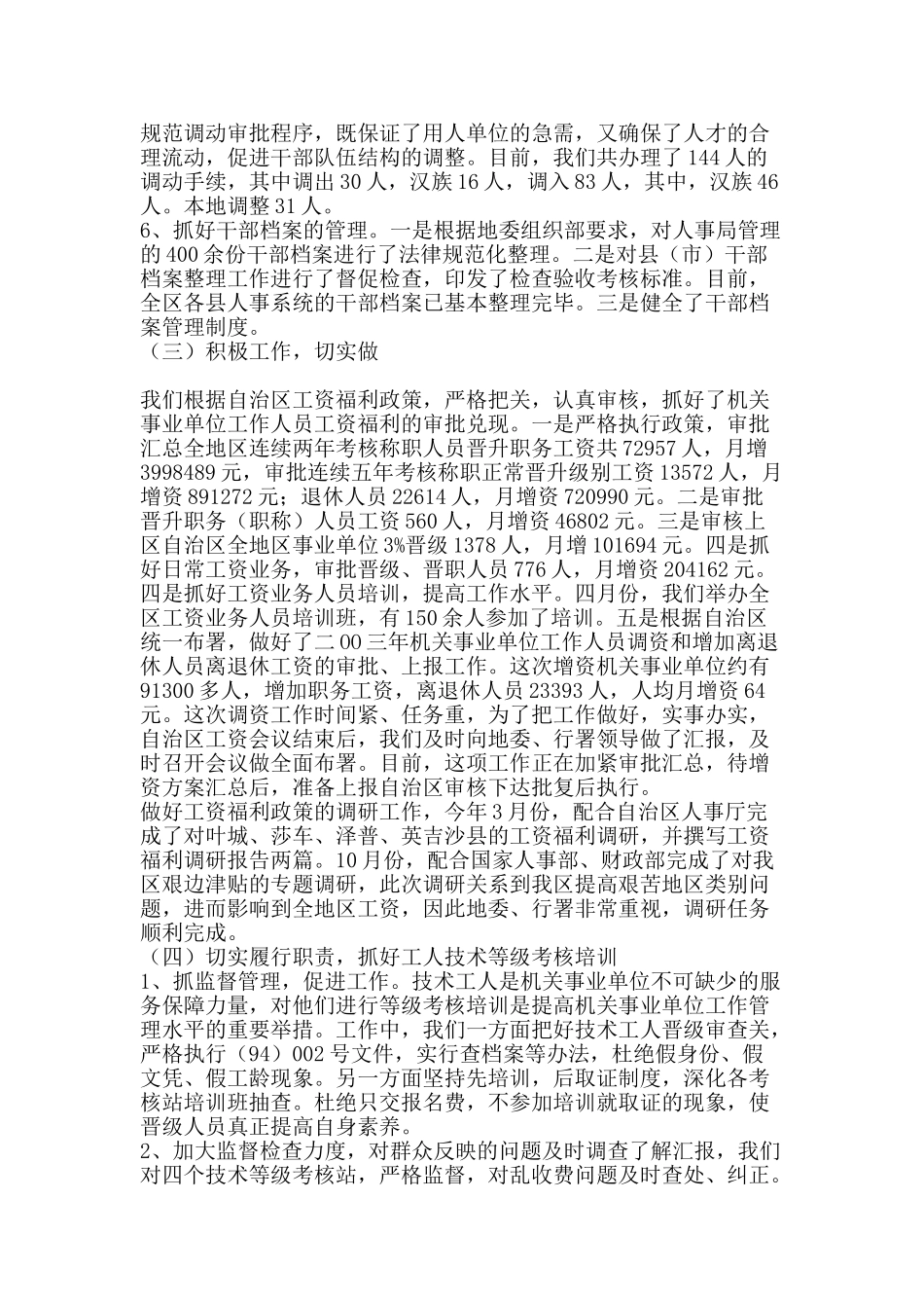 人事劳动组织部门系统个人工作总结-精品范文资料_第3页
