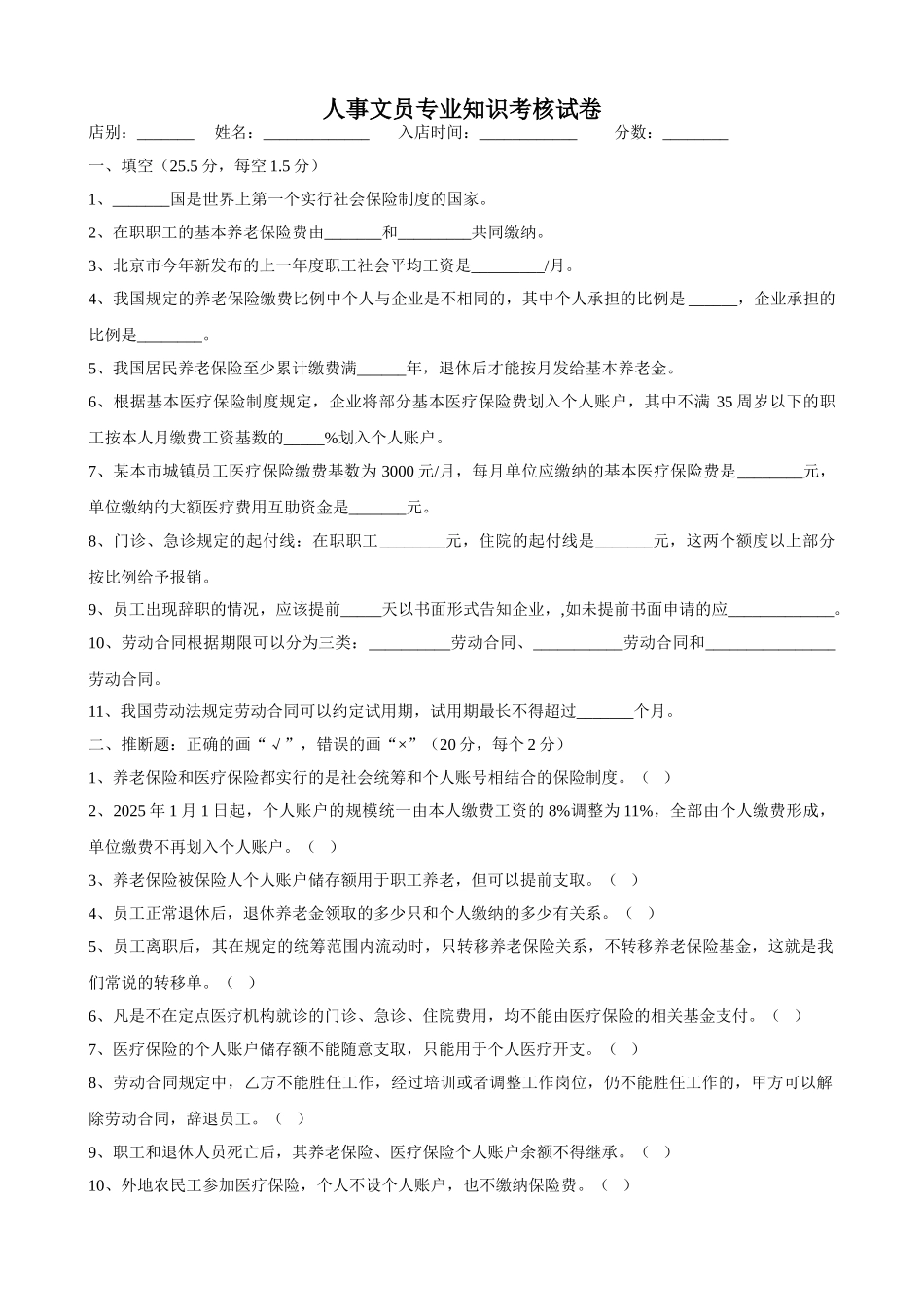 人事文员专业知识考核试卷_第1页