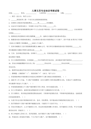 人事文员专业知识考核试卷