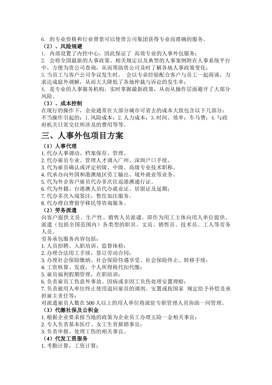 人事外包合作方案_第2页