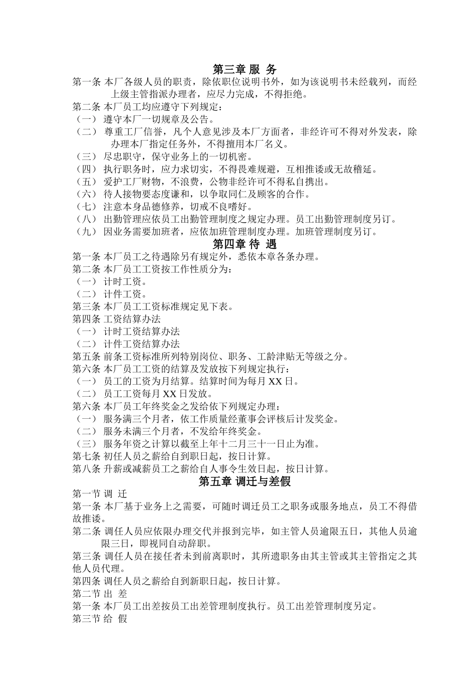 人事管理制度样例_第2页