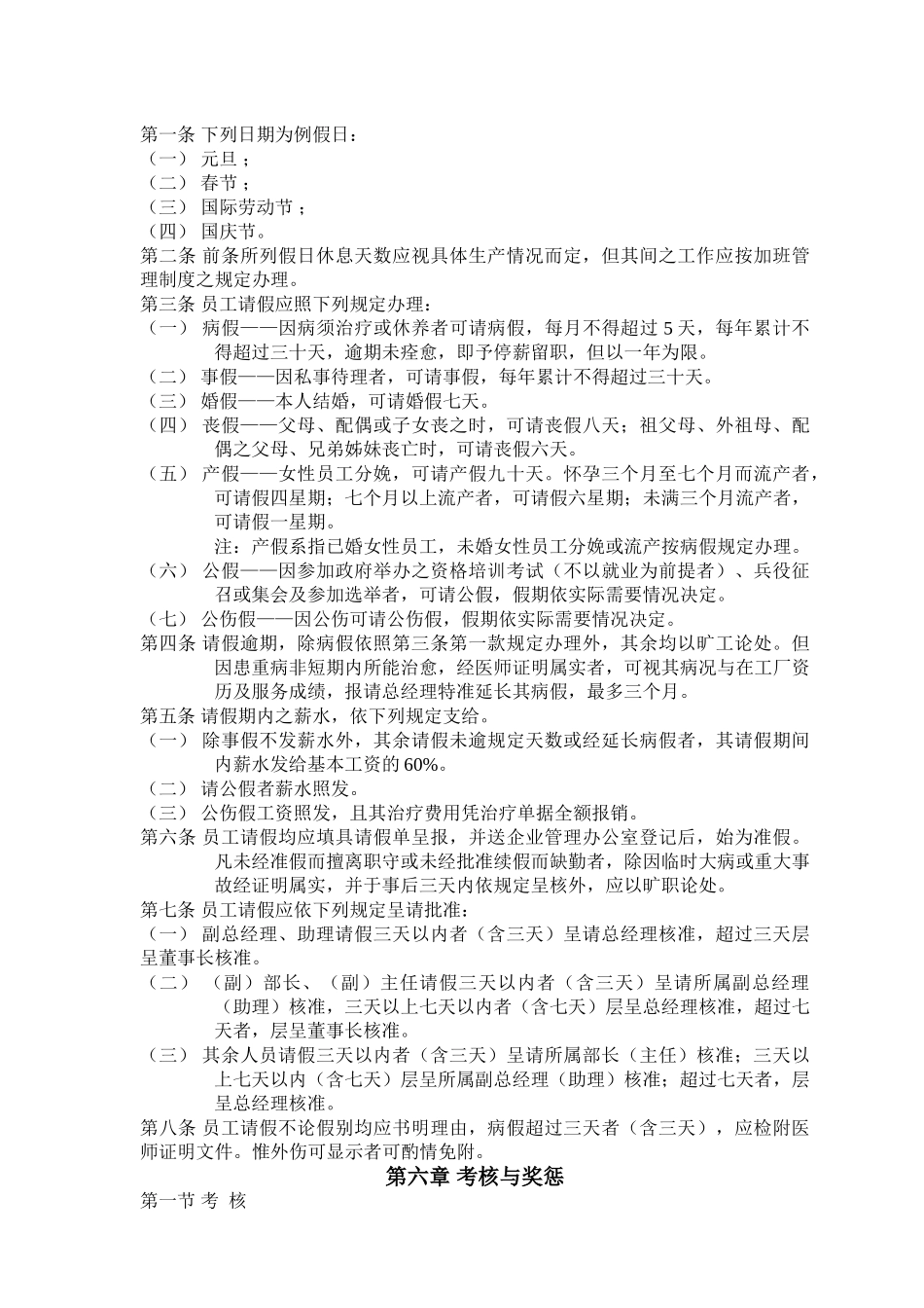 人事管理制度样例_第3页
