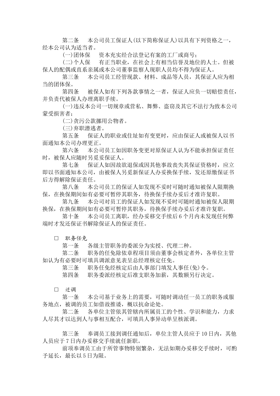 人事管理的人事管理制度_第3页