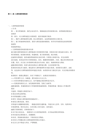 人事档案管理制度